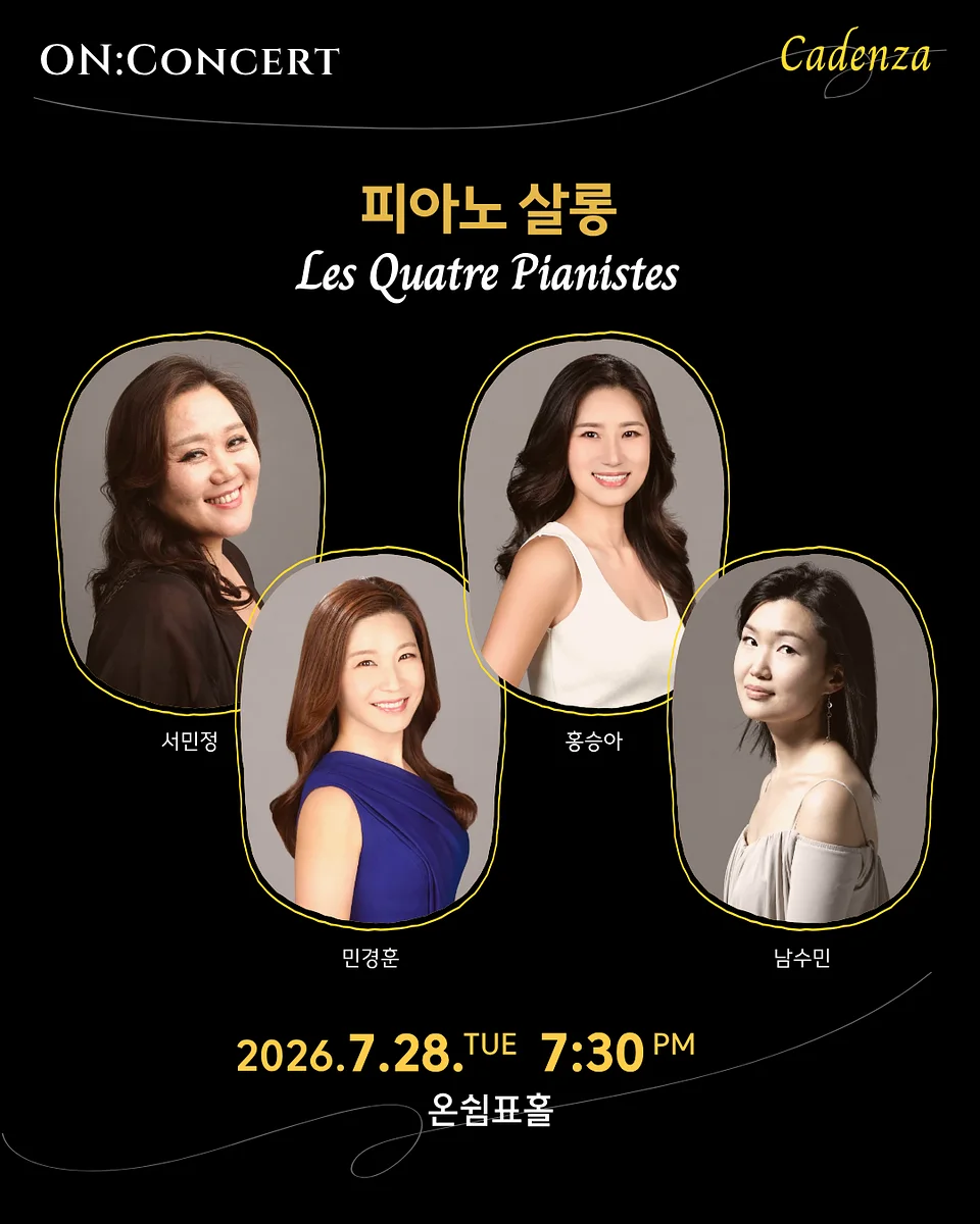 온: 콘서트, 피아노 살롱