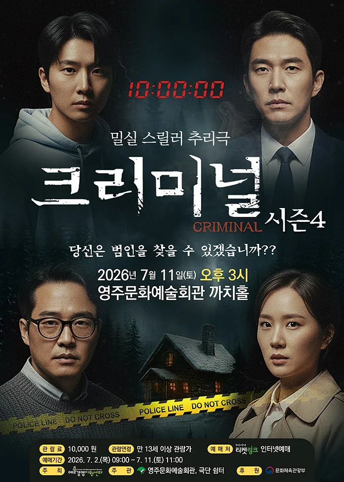 크리미널 시즌4 [영주]