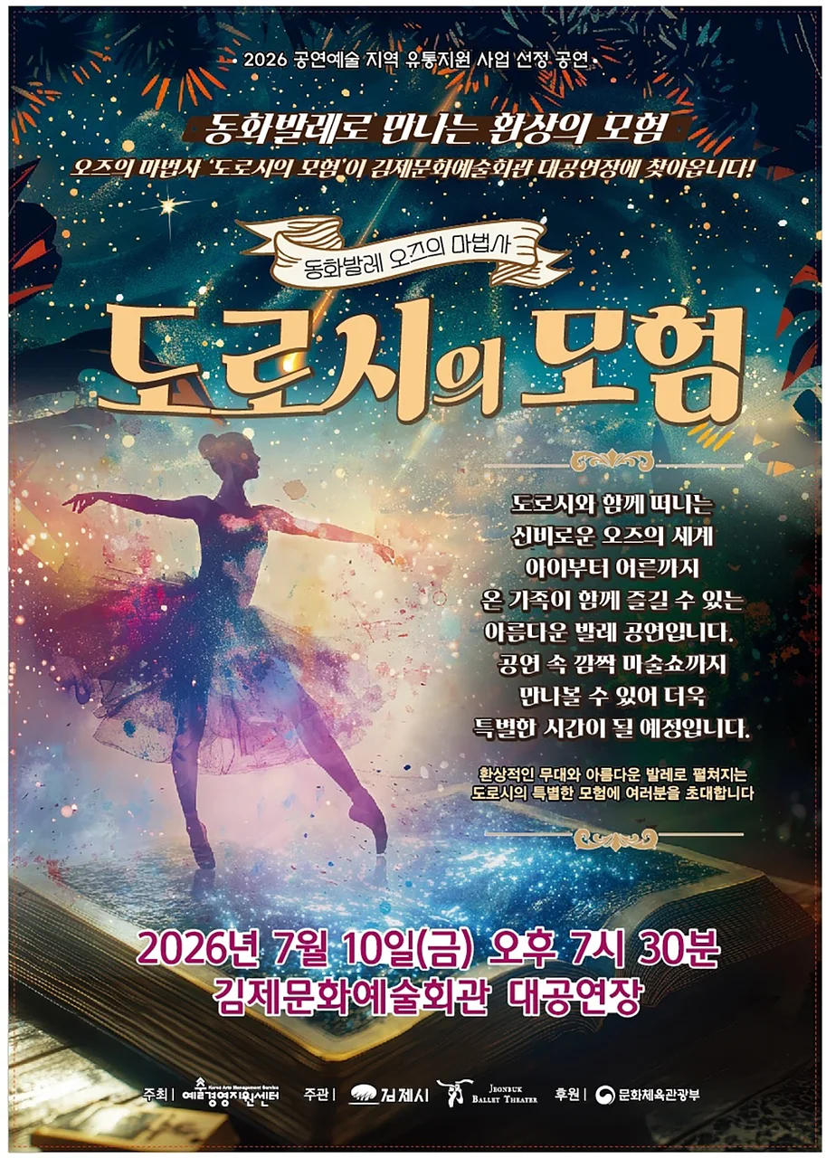 오즈의 마법사: 도로시의 모험 [김제]
