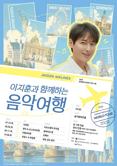 이지훈과 함께 하는 음악 여행, 미국 [파주]