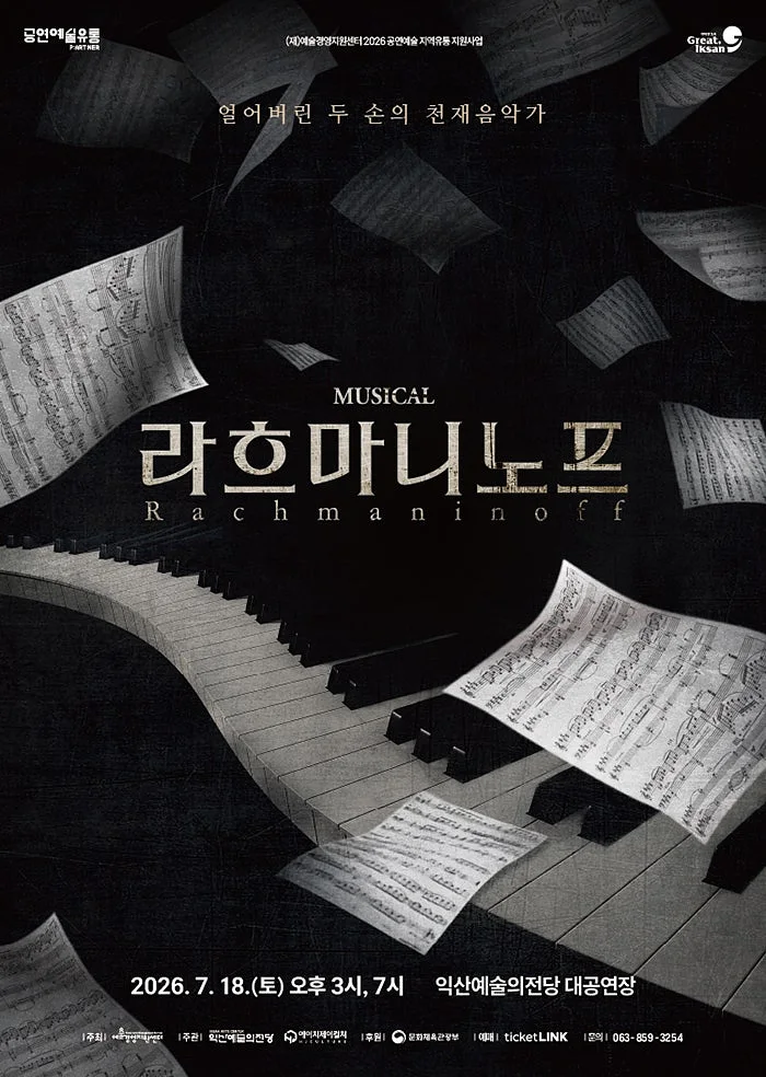 라흐마니노프 [익산]