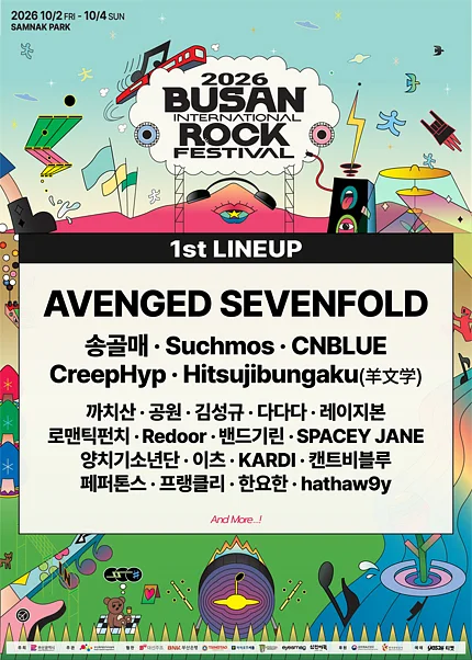 부산국제록페스티벌