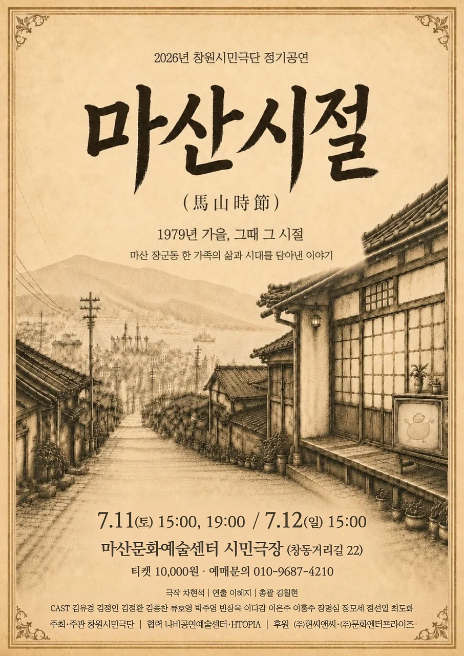 마산시절 [창원]