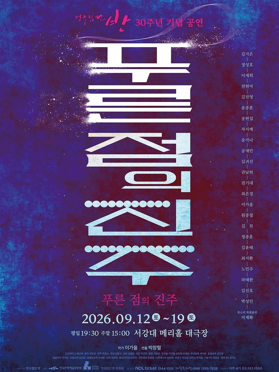 푸른점의 진주