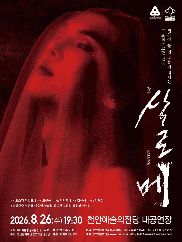 살로메 [천안]