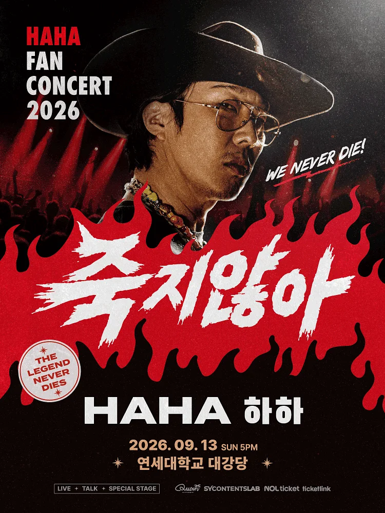 HAHA FAN CONCERT [서울]