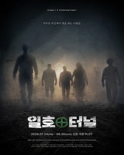 일호터널