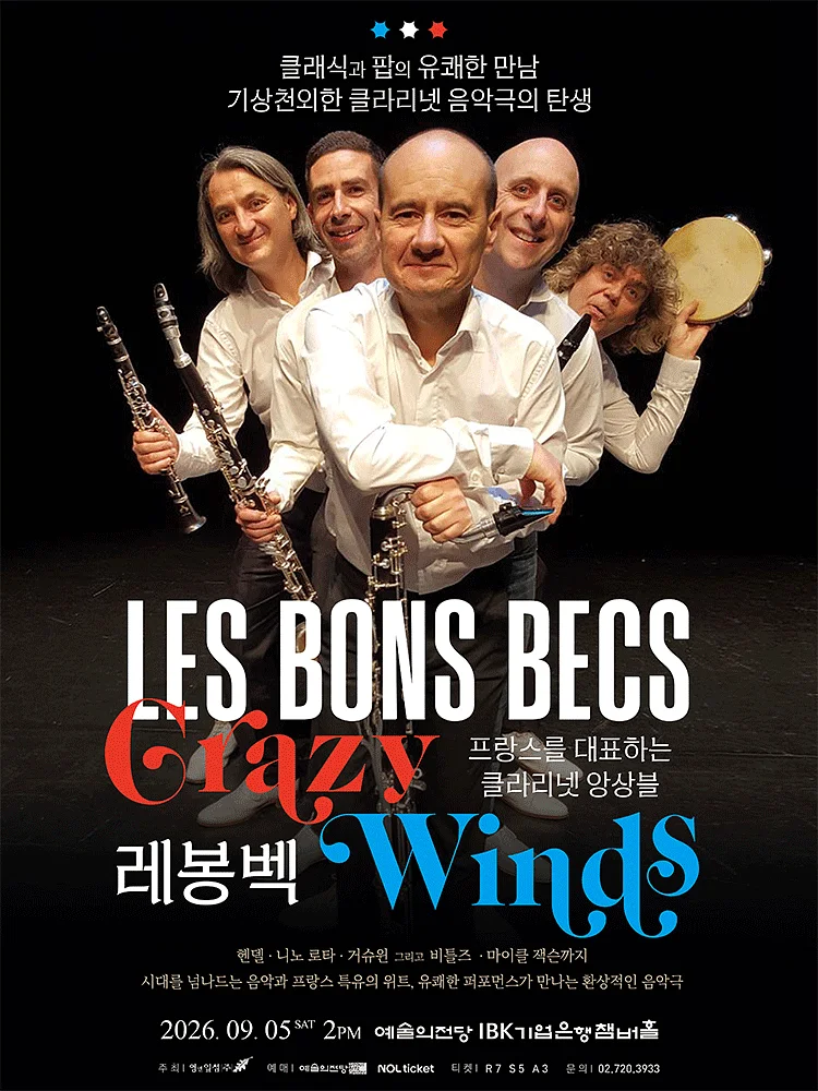 레봉벡의 Crazy Winds