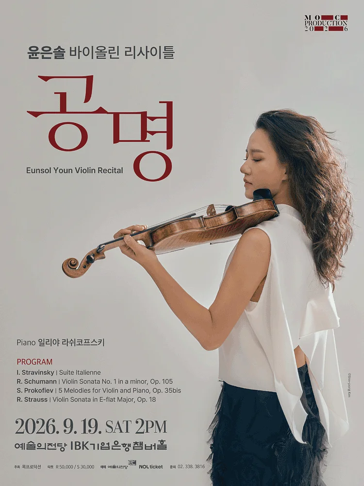 윤은솔 바이올린 리사이틀