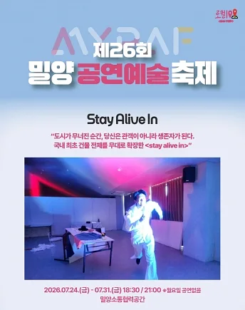 제26회 밀양공연예술축제, STAY ALIVE IN