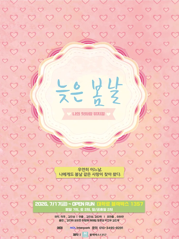 늦은 봄날