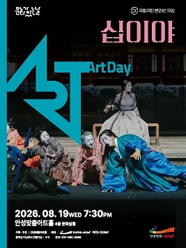 십이야 [안성] (영상화)