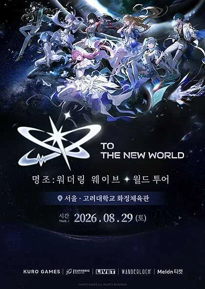 명조: 워더링 웨이브 월드 투어: To the New World