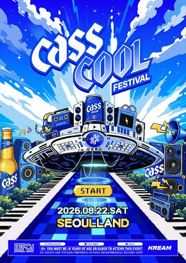 카스쿨 페스티벌 (CassCool Festival)