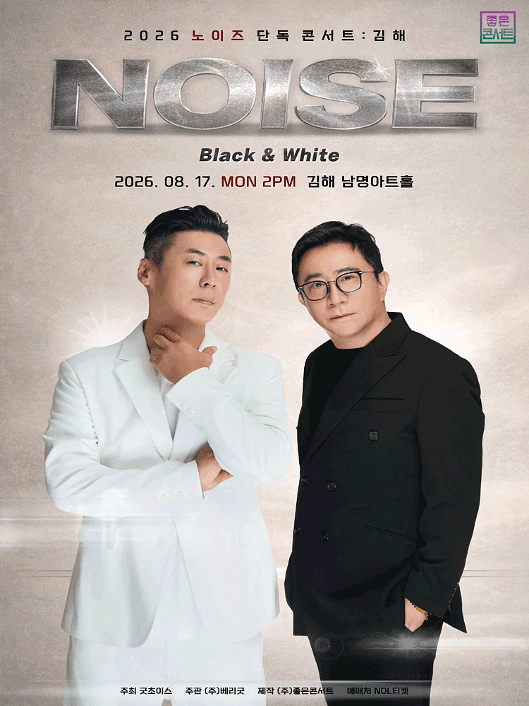 노이즈 단독 콘서트: BLACK & WHITE [김해]