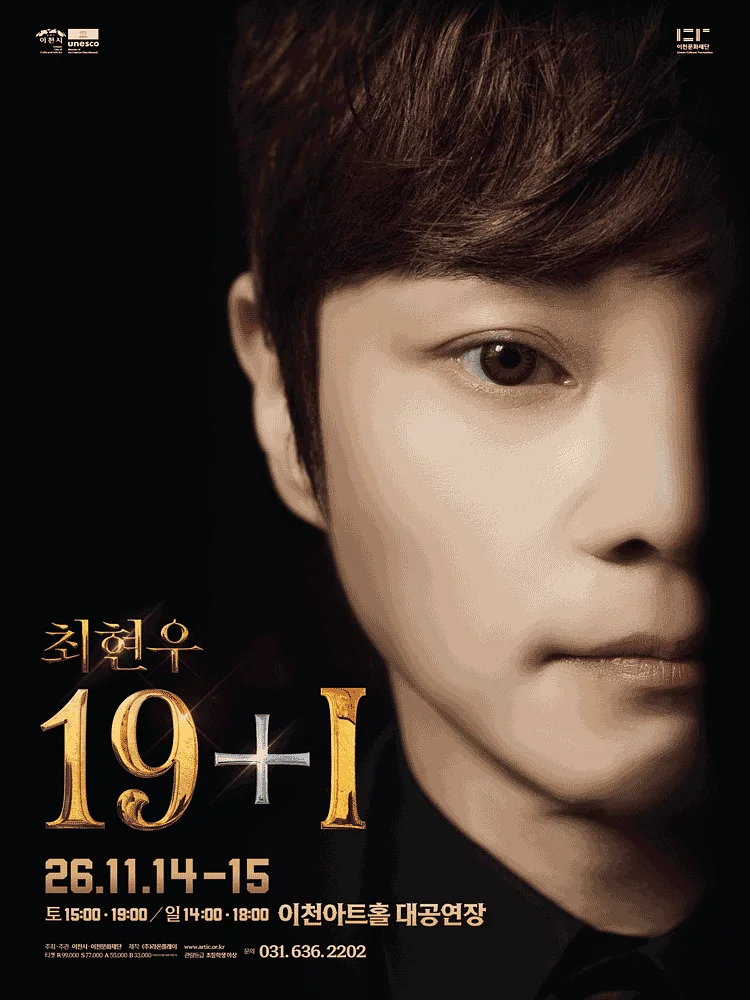 최현우 19+Ⅰ [이천]