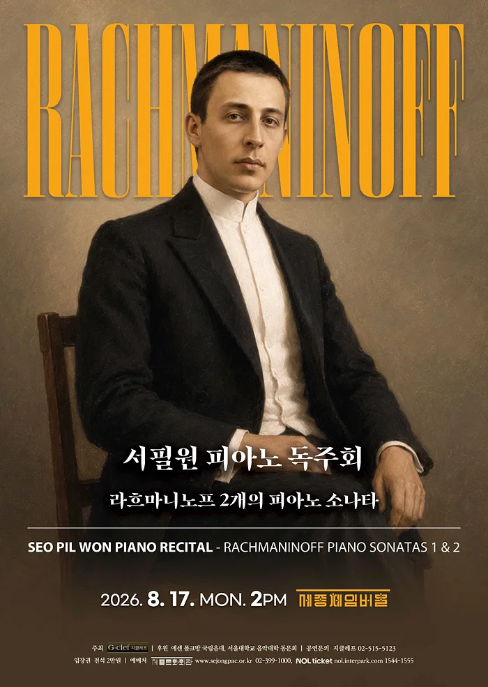 서필원 피아노 독주회
