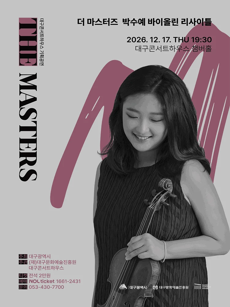 더 마스터즈: 박수예 바이올린 리사이틀 [대구]