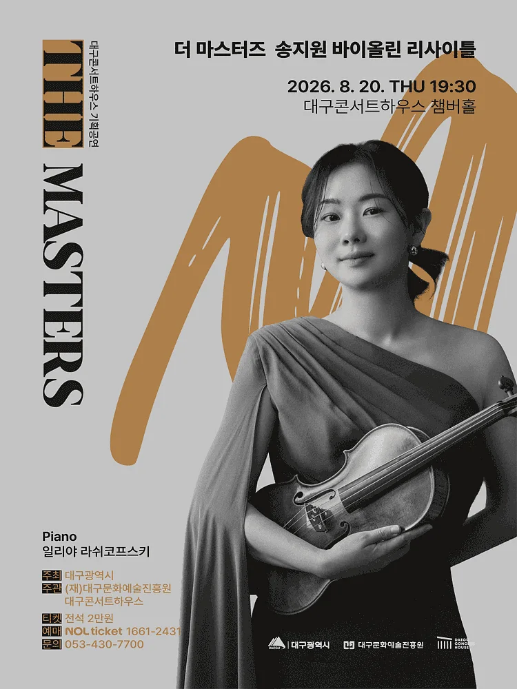 더 마스터즈: 송지원 바이올린 리사이틀 [대구]