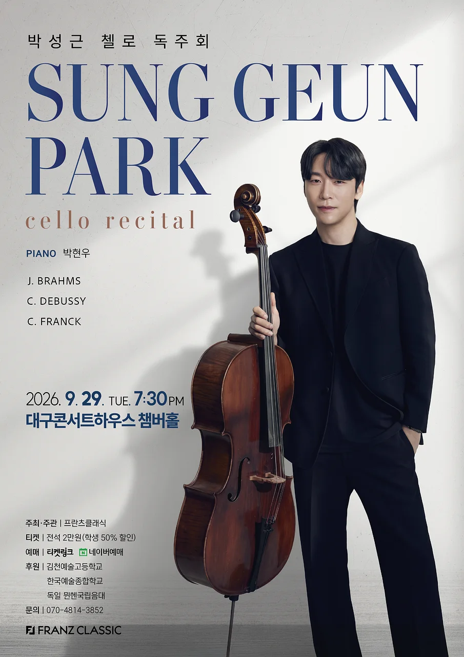 박성근 첼로 독주회 [대구]