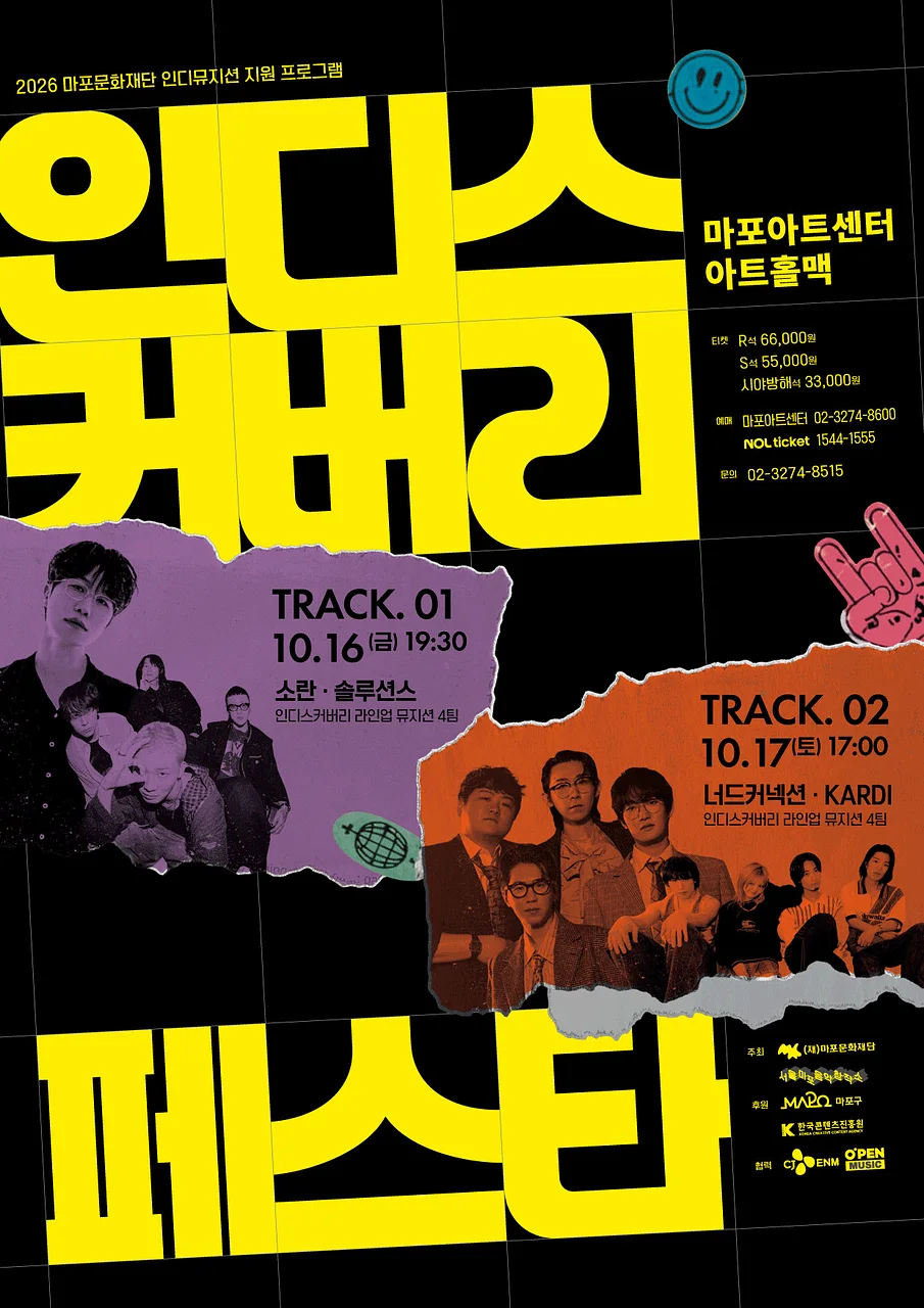 인디스커버리: FESTA, TRACK 02