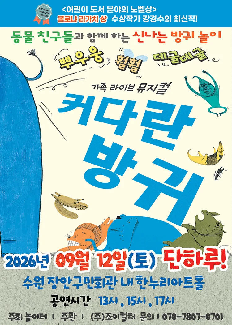 커다란 방귀 [수원]