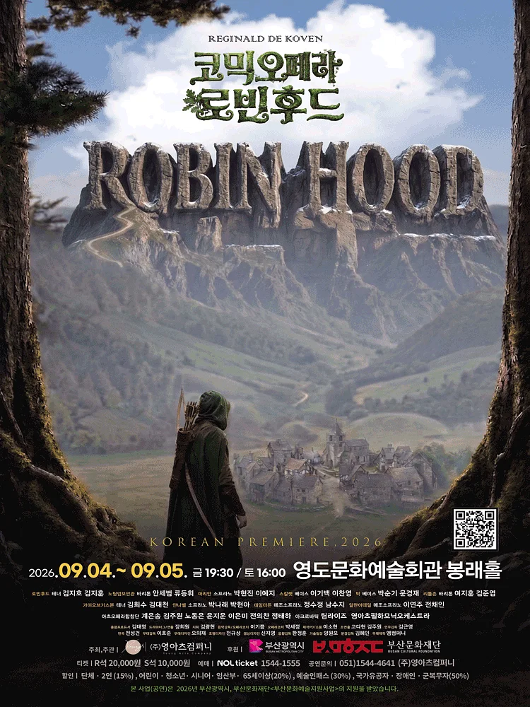 로빈 후드 [부산]