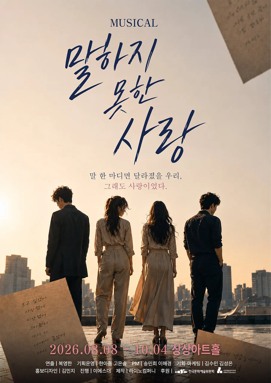 말하지 못한 사랑 [대전]
