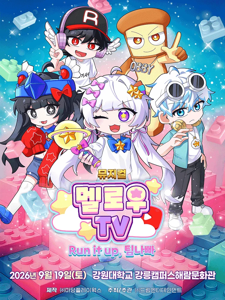 멜로우TV: Run it up, 팀 나빠 [강릉]
