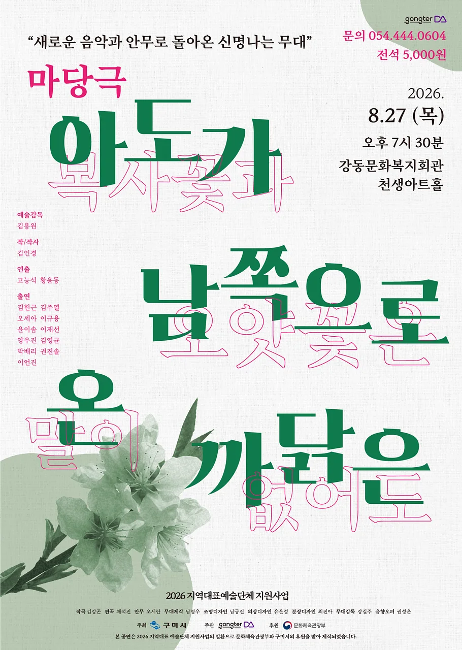 아도가 남쪽으로 온 까닭은 [구미]