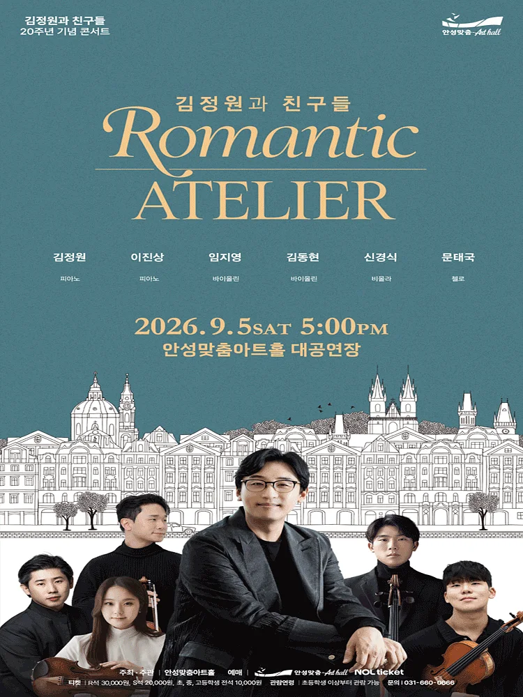 김정원과 친구들 20주년 기념 콘서트 [안성]