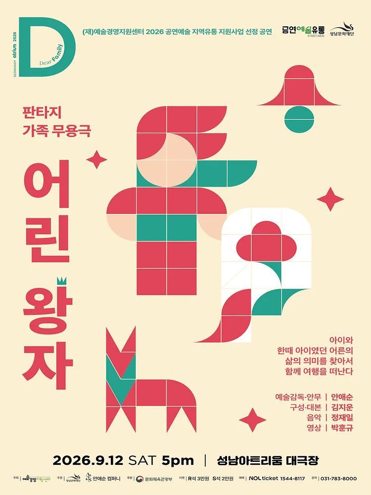 어린 왕자 [성남]