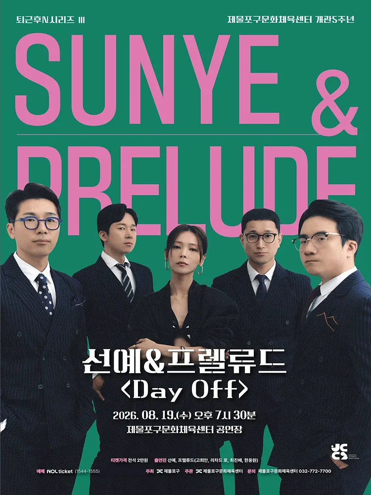 퇴근후N시리즈Ⅲ, 선예 & 프렐류드: Day Off [인천]