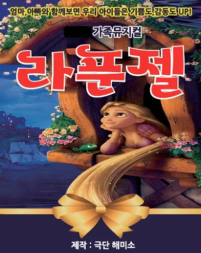 라푼젤 [아산]
