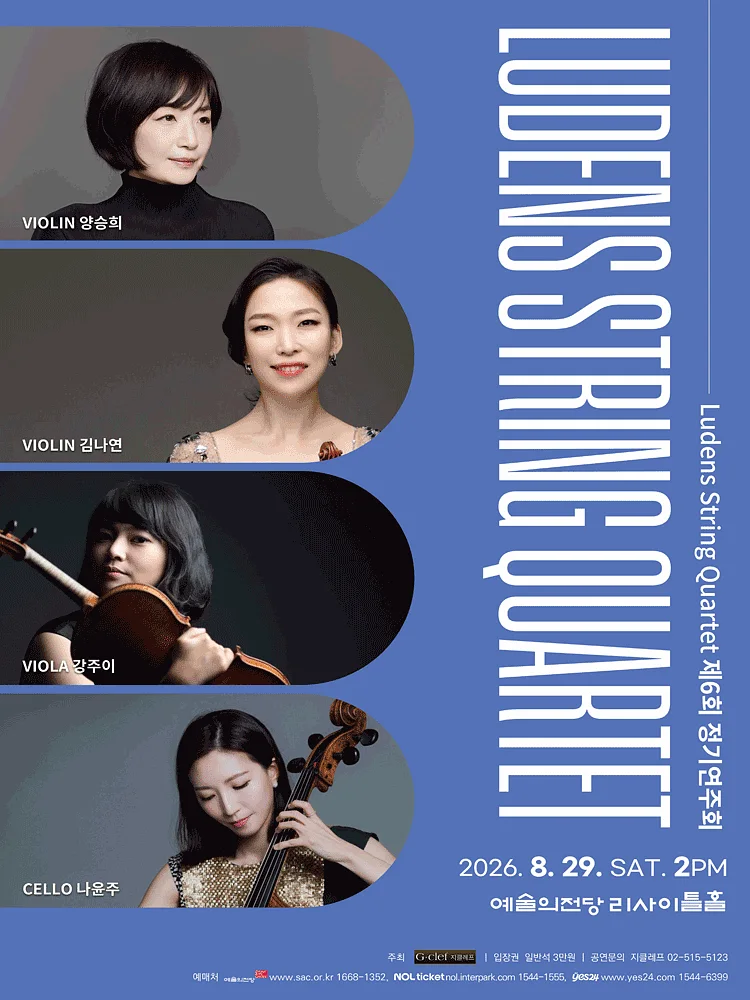 제6회 Ludens String Quartet 정기연주회