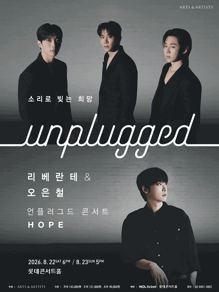 리베란테 & 오은철 언플러그드 콘서트: Hope