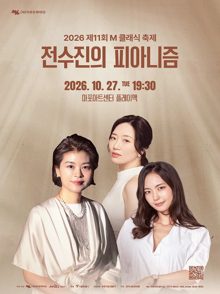 제11회 M클래식 축제, 전수진의 피아니즘