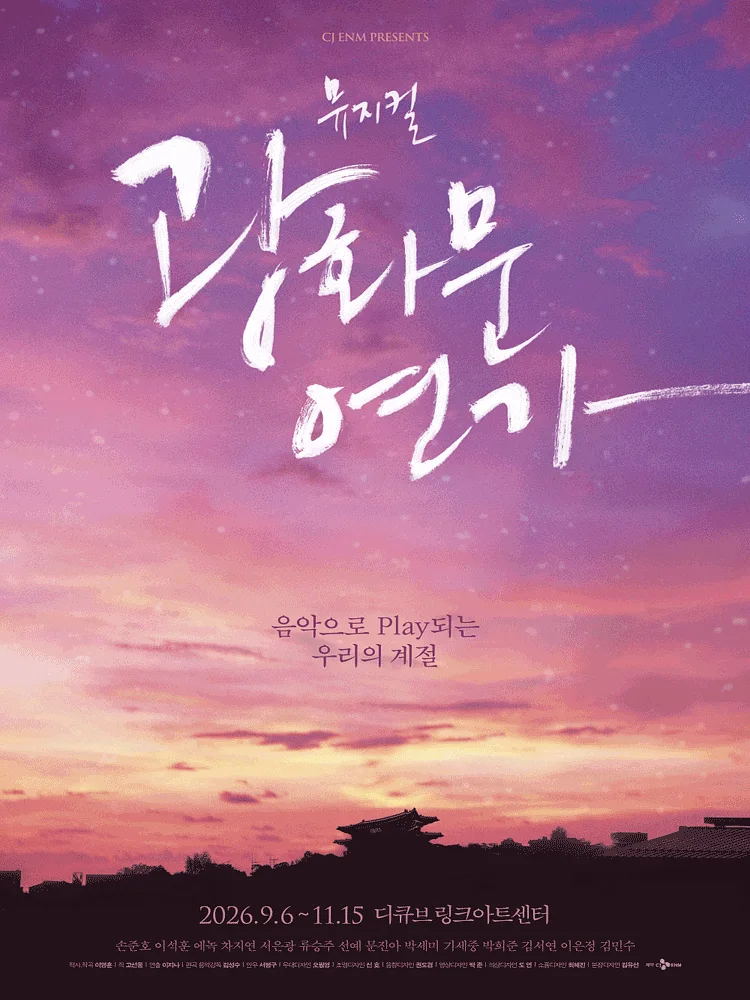 광화문연가 [서울]