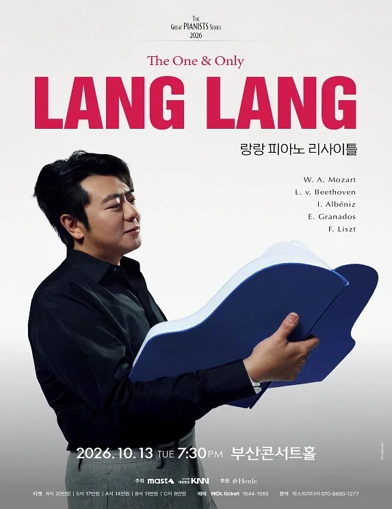 랑랑 피아노 리사이틀 [부산]