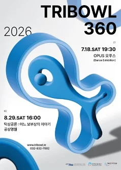 트라이보울 360, 탁상공론: 어느 보부상의 이야기, 공상명월