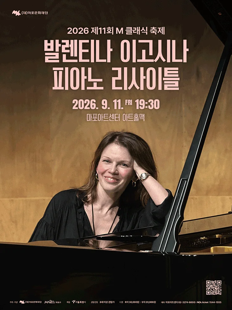 제11회 M클래식 축제, 발렌티나 이고시나 피아노 리사이틀