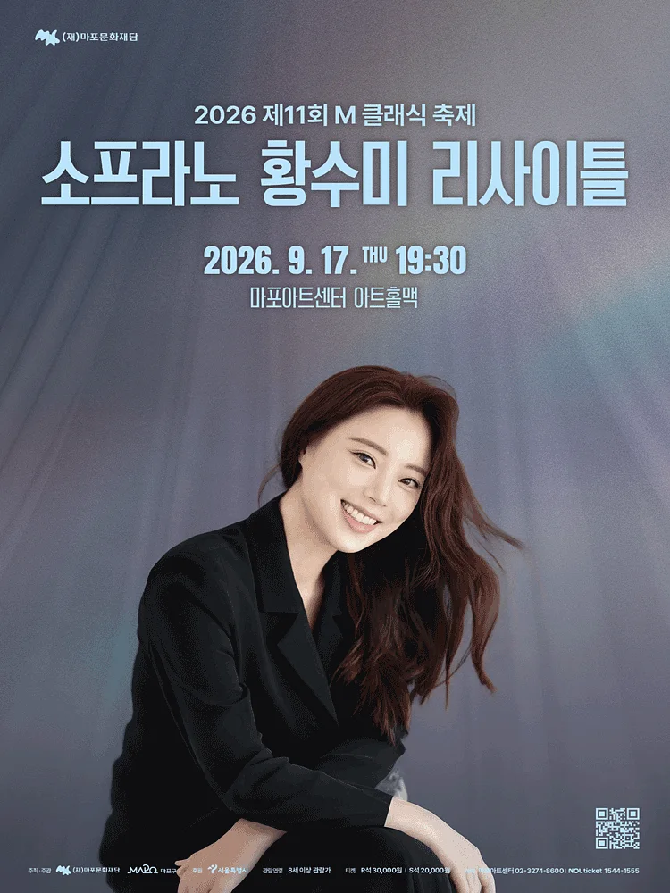 제11회 M 클래식 축제, 소프라노 황수미 리사이틀
