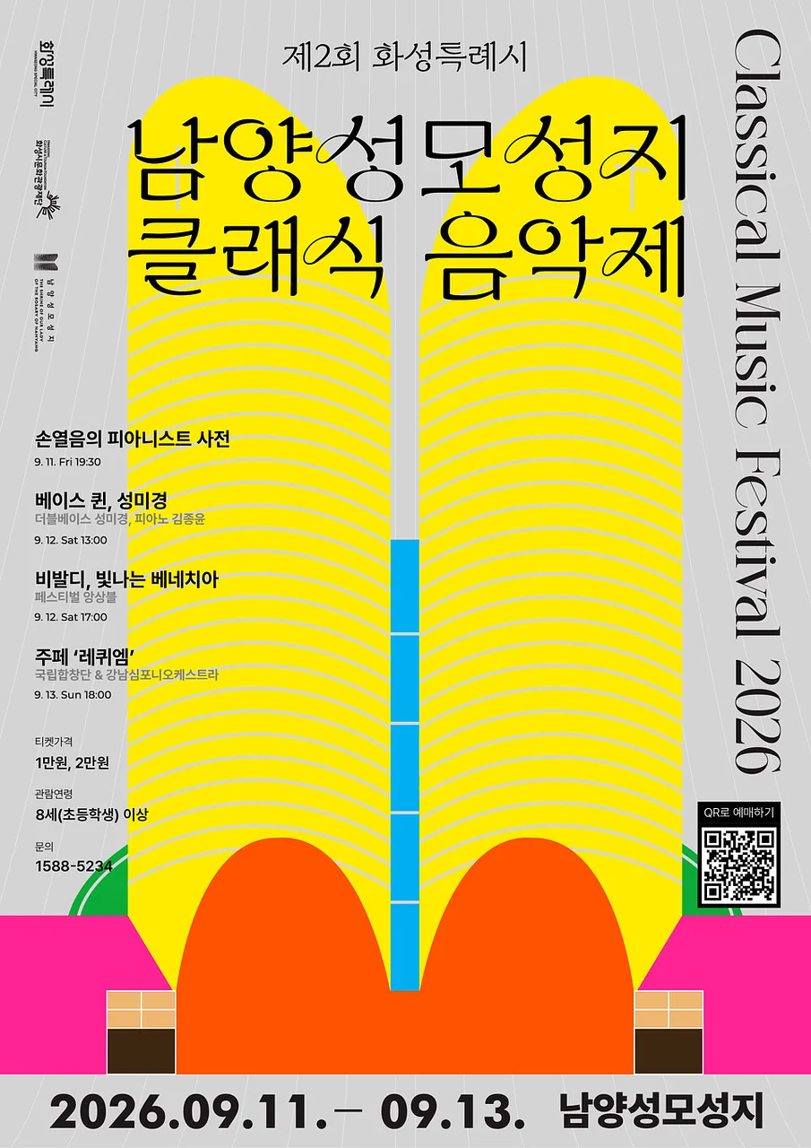 제2회 화성특례시 남양성모성지 클래식 음악제, 페스티벌 앙상블: 비발디, 빛나는 베네치아