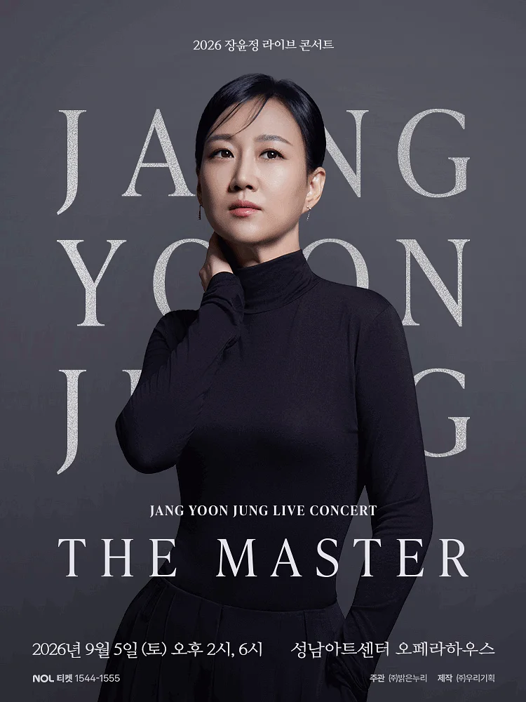 장윤정 라이브 콘서트: THE MASTER [성남]