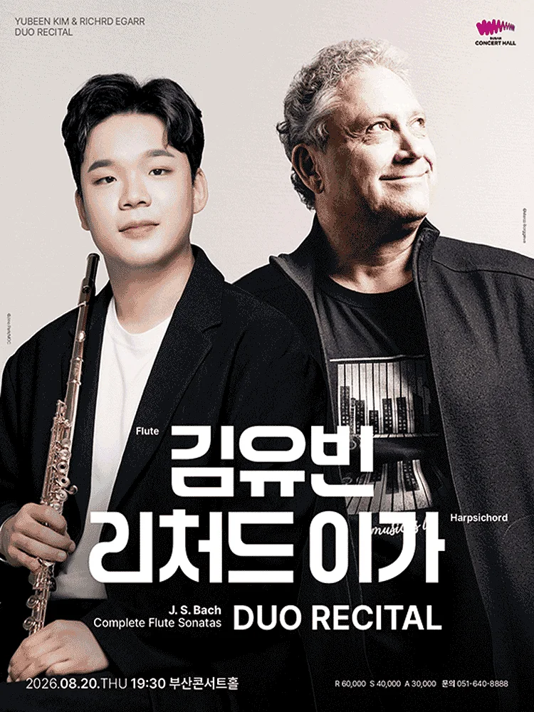 김유빈 & 리처드 이가 듀오 리사이틀 [부산]