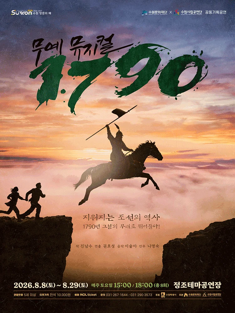 1790 [수원]