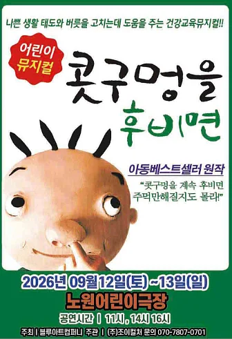 콧구멍을 후비면 [서울 노원]