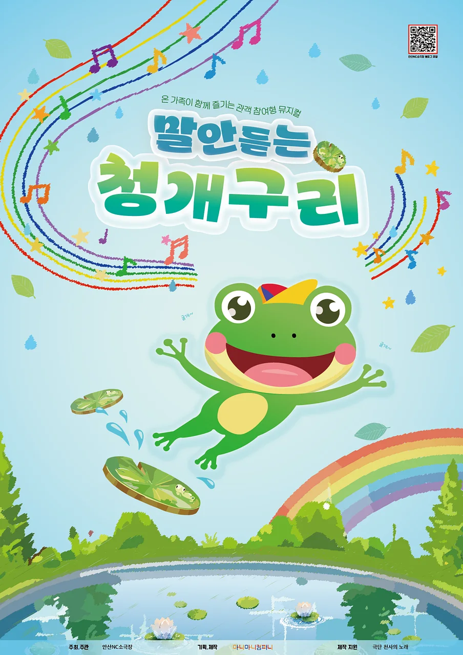말안듣는 청개구리 [안산]