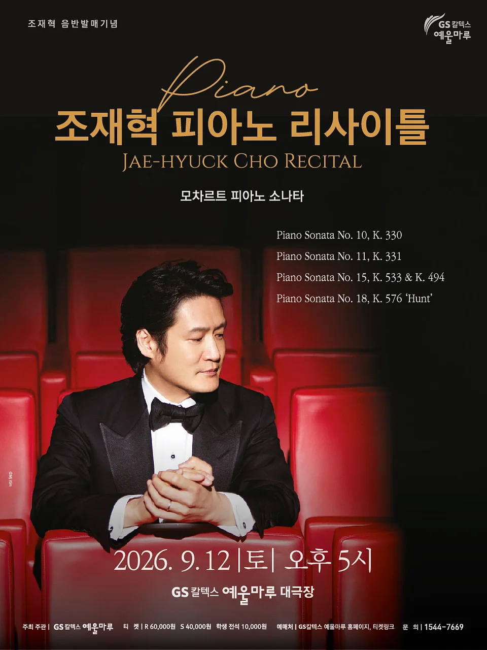 조재혁 피아노 리사이틀 [여수]