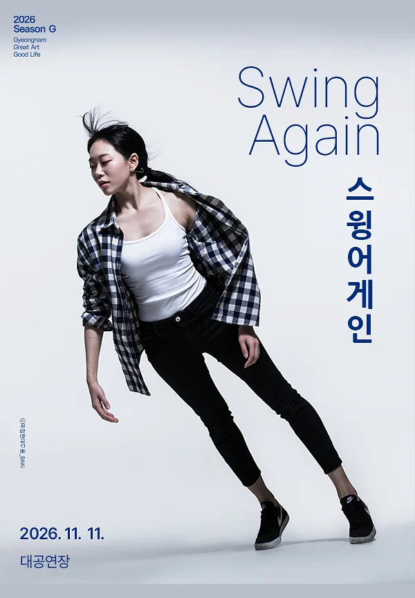 스윙 어게인 [진주]
